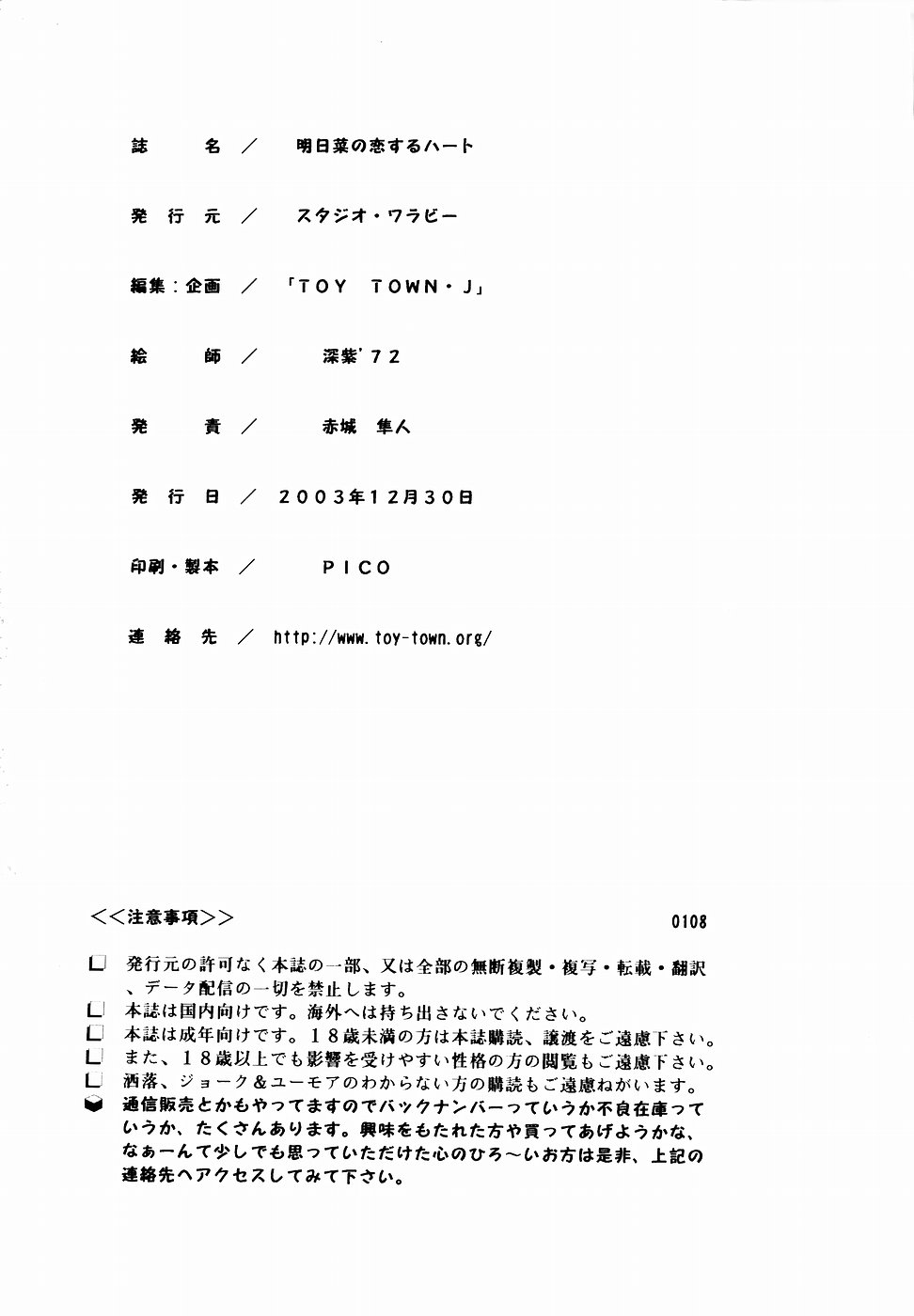 (C65) [スタジオ・ワラビー (深紫'72)] 明日菜の恋するハート (魔法先生ネギま!)