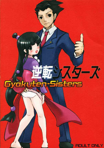 逆転シスターズ (逆転裁判) 逆転シスターズ (逆転裁判)