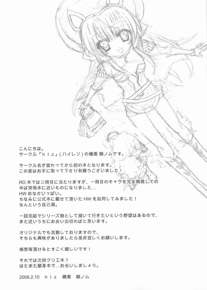 [hlz (機喬鎖ノム)] 献身ください? (ラグナロクオンライン)