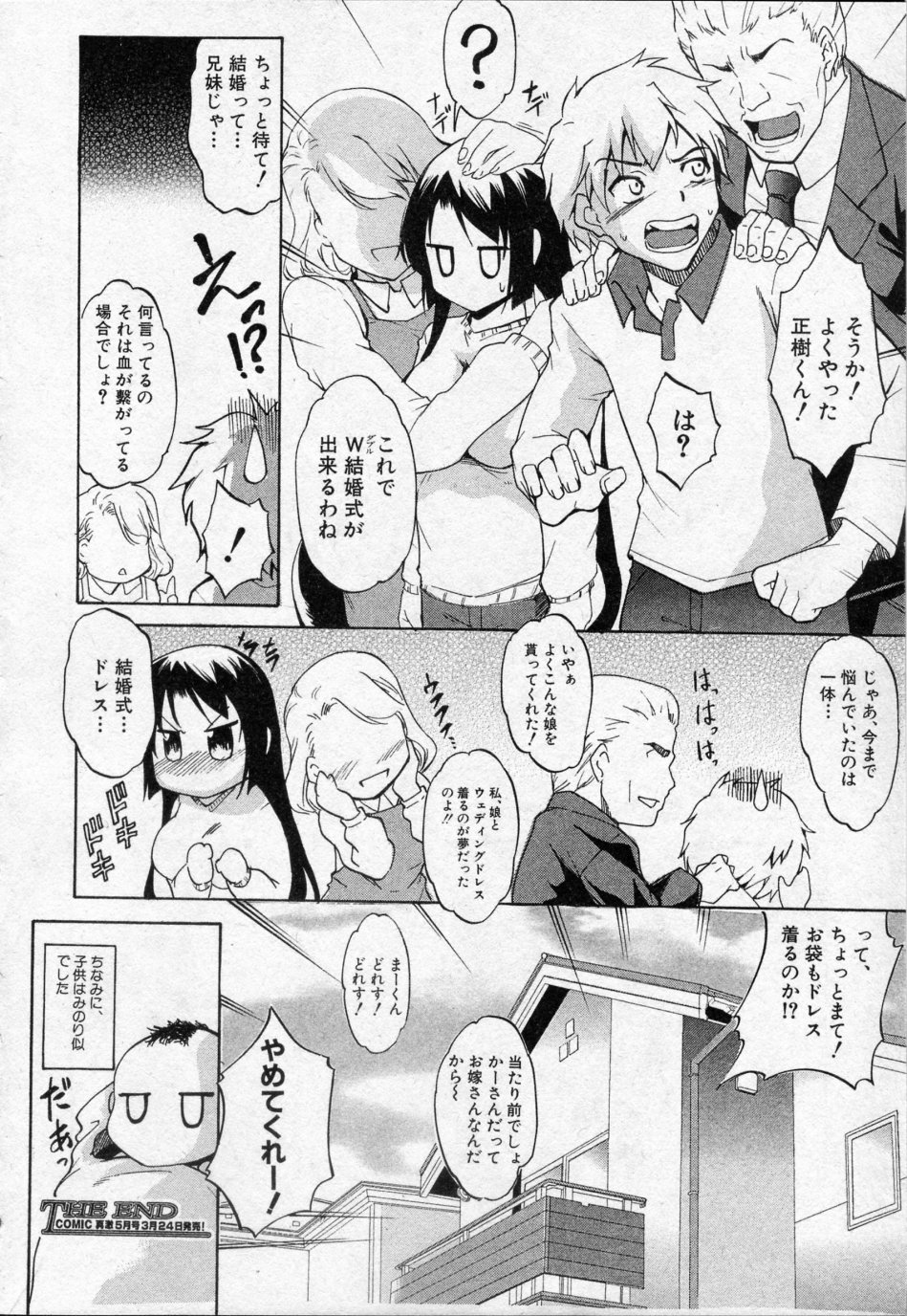 [天乃一水] 義妹以上恋人未満 (COMIC 真激 2010年04月号)