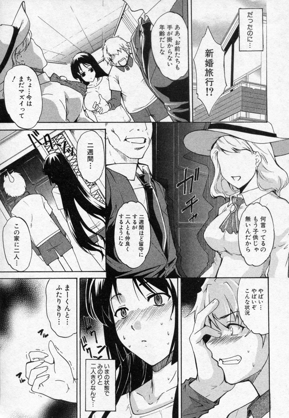 [天乃一水] 義妹以上恋人未満 (COMIC 真激 2010年04月号)