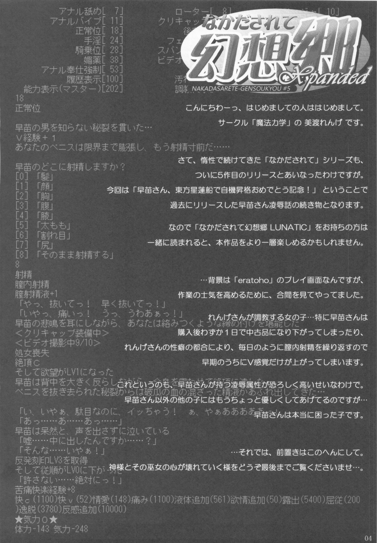 (C76) [れんげ堂 (美渡れんげ)] なかだされて幻想郷 Xpanded (東方Project)