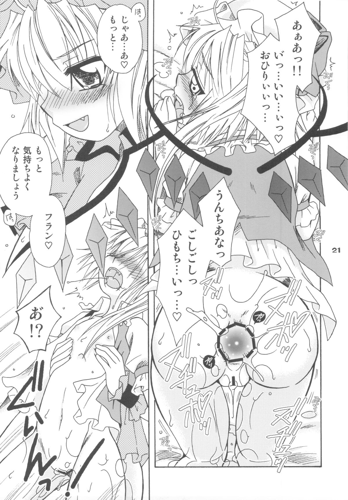 (C77) [まりあな海溝企画 (箕神北都)] Scarlet Anal (東方Project)