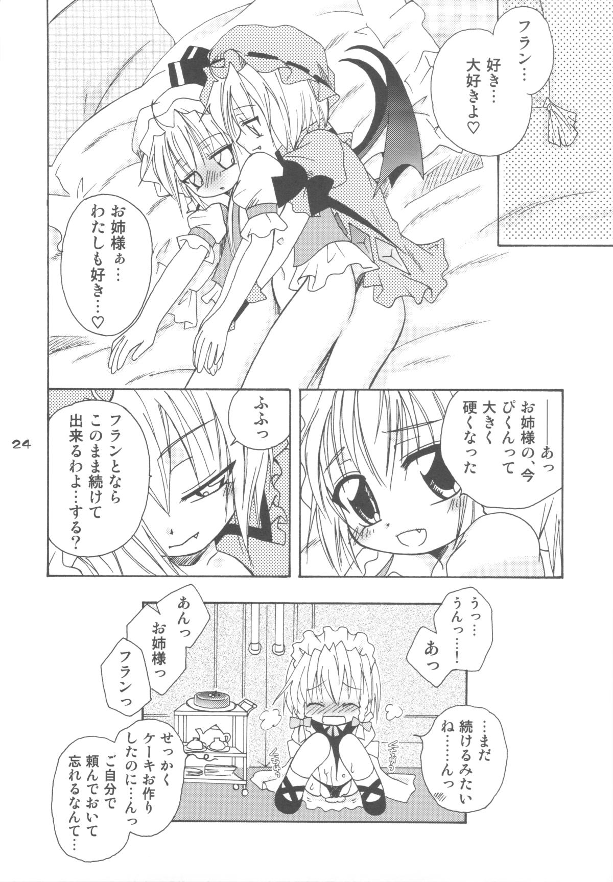 (C77) [まりあな海溝企画 (箕神北都)] Scarlet Anal (東方Project)