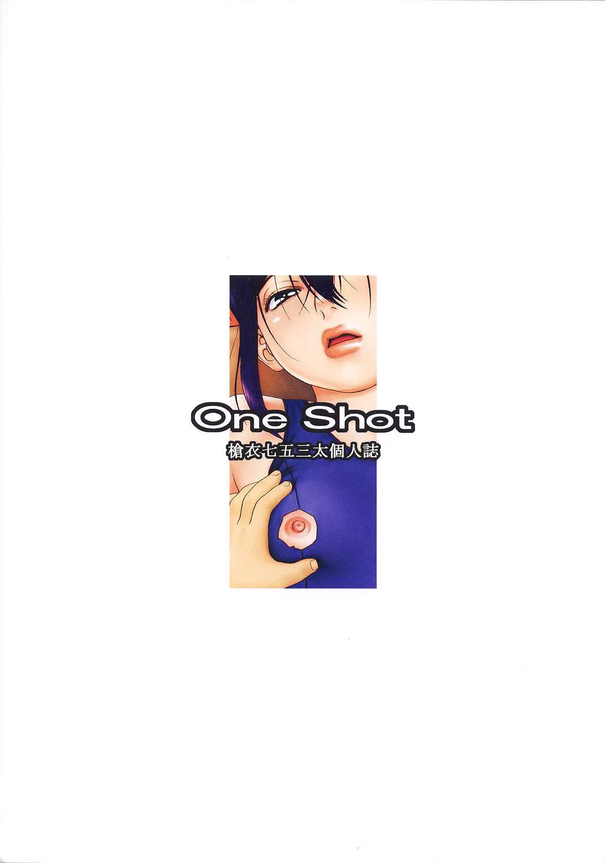 [One Shot (槍衣七五三太)] MAIDEN VOYAGE (魔法先生ネギま！)