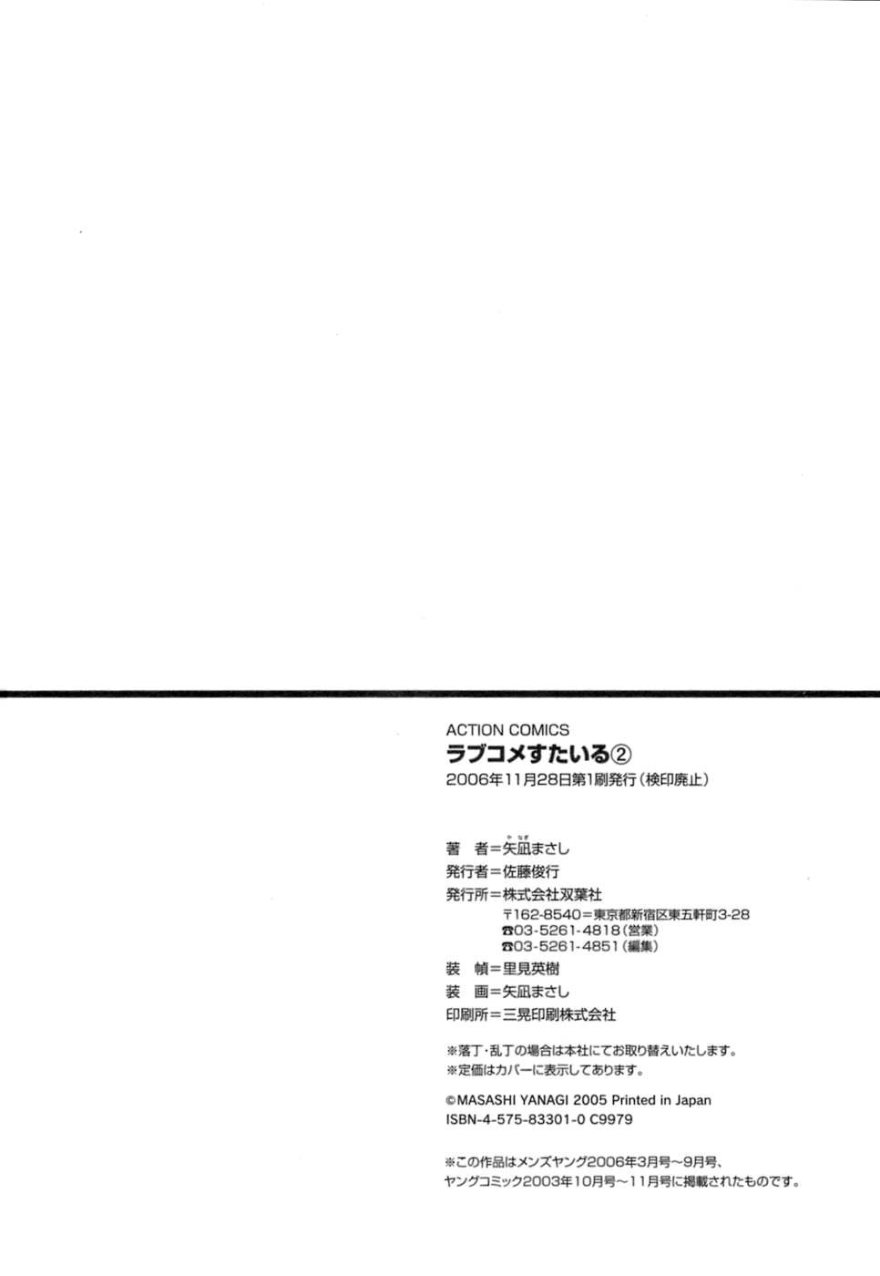 [矢凪まさし] ラブコメすたいる 2 [英訳]