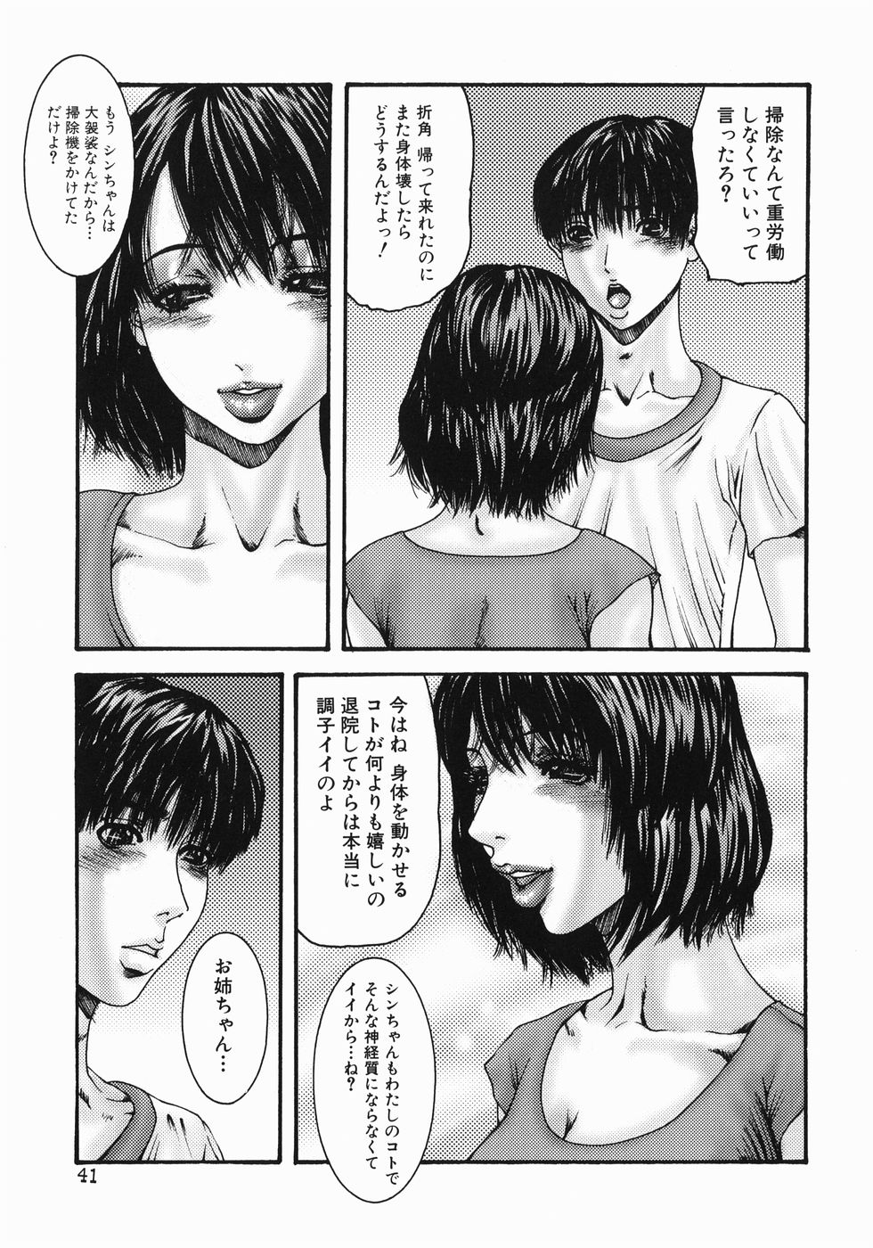 [みきかず] フェラマニアックス