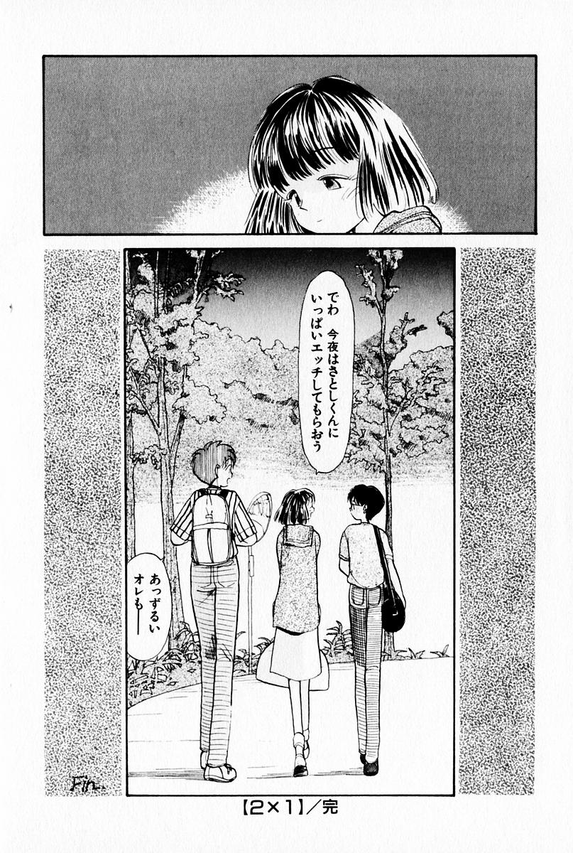 [陽気婢] 2×1 Ni Kakeru Ichi