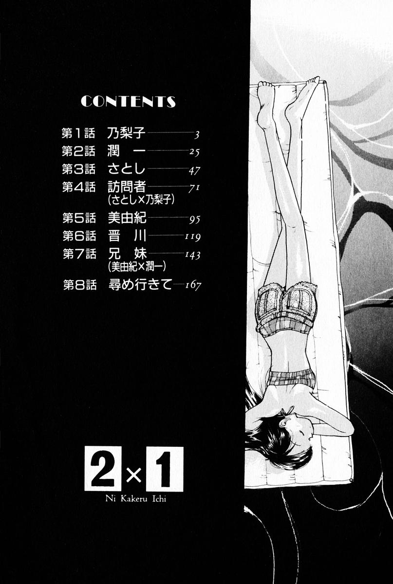 [陽気婢] 2×1 Ni Kakeru Ichi