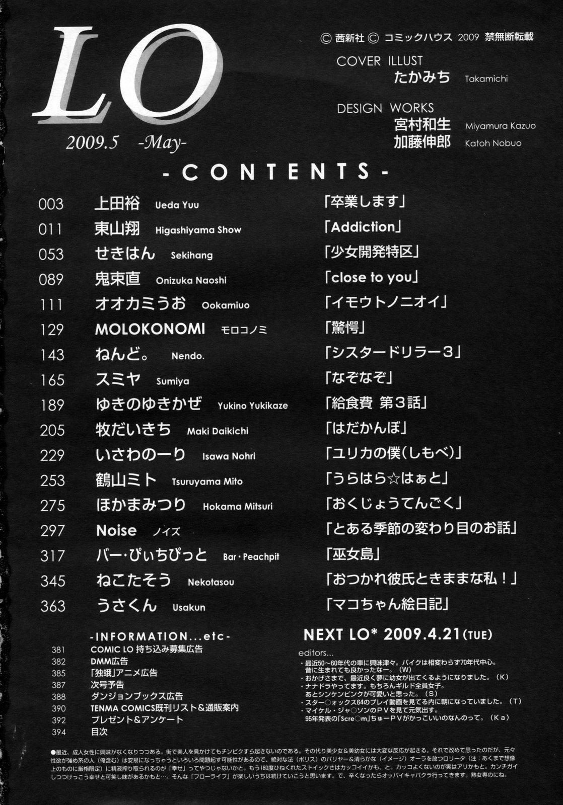 COMIC LO 2009年5月号 Vol.62