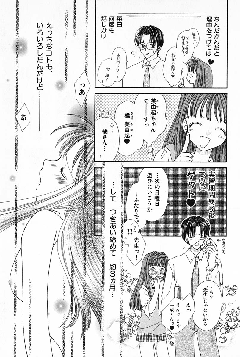 [雪村理子] はじめてなのにッ!!