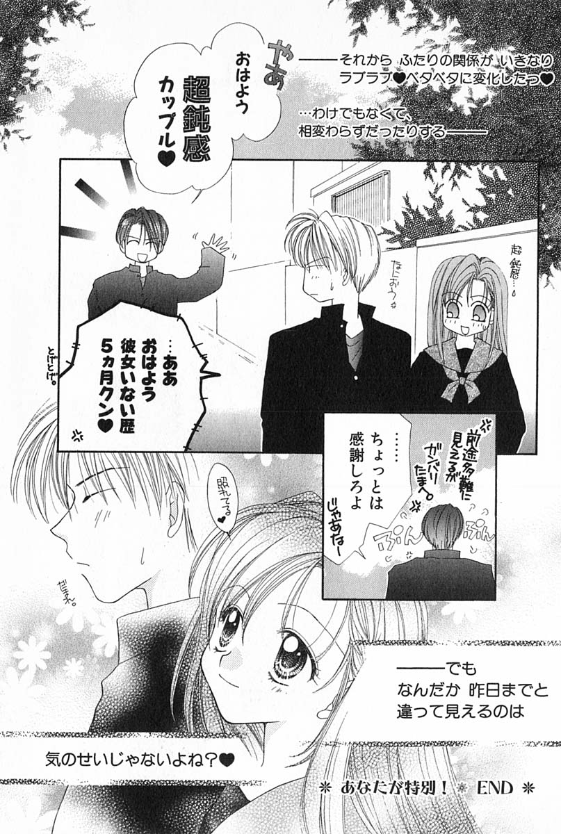 [雪村理子] はじめてなのにッ!!