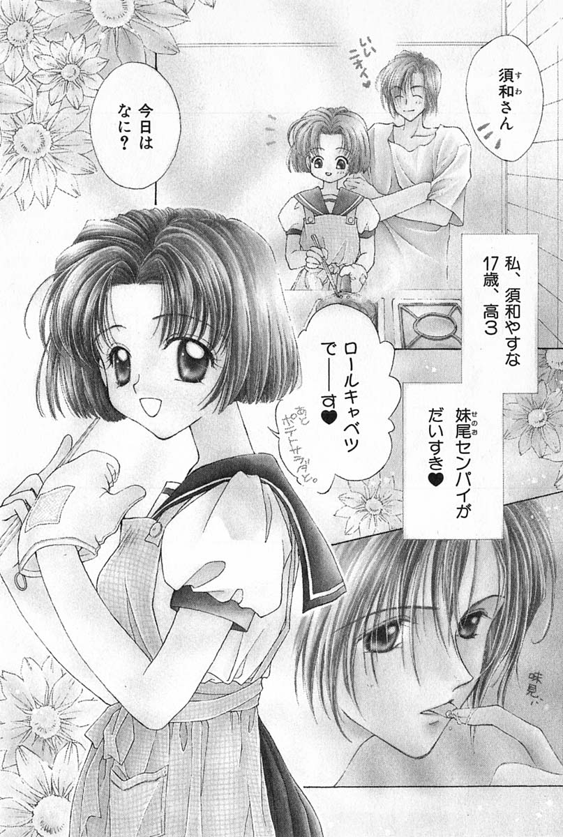 [雪村理子] はじめてなのにッ!!