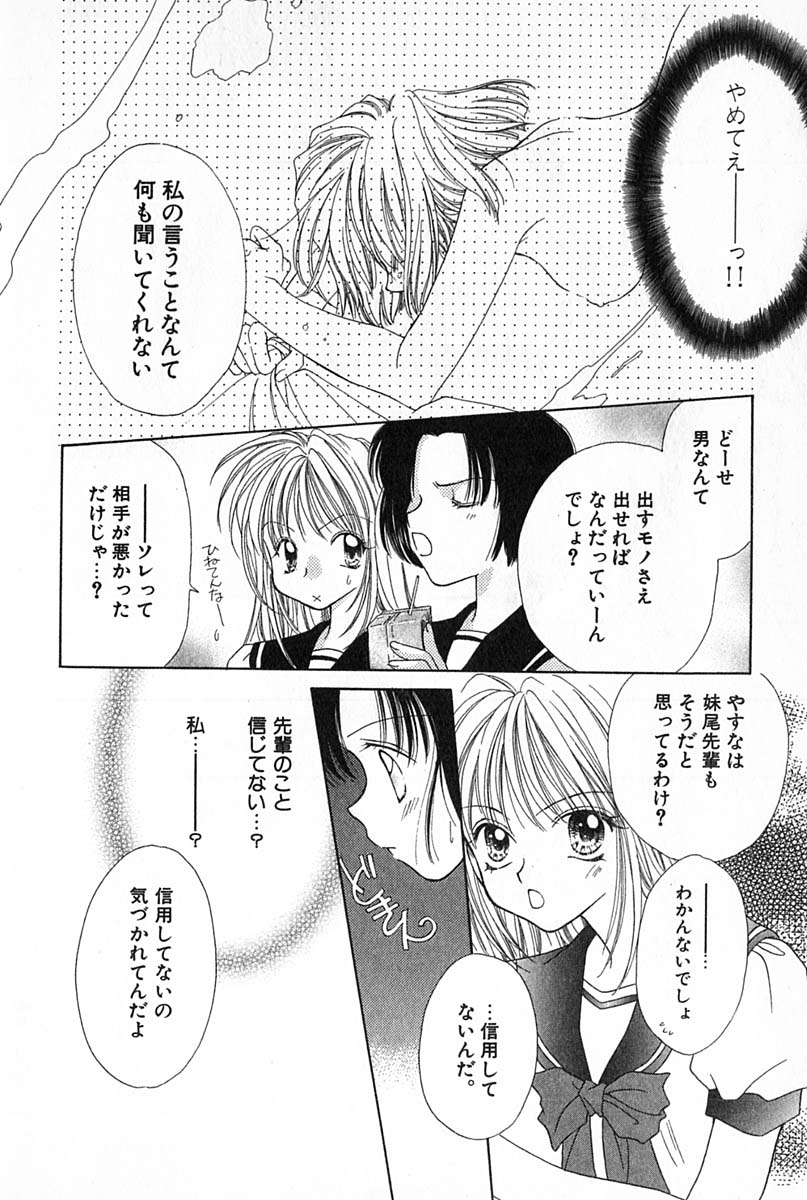 [雪村理子] はじめてなのにッ!!