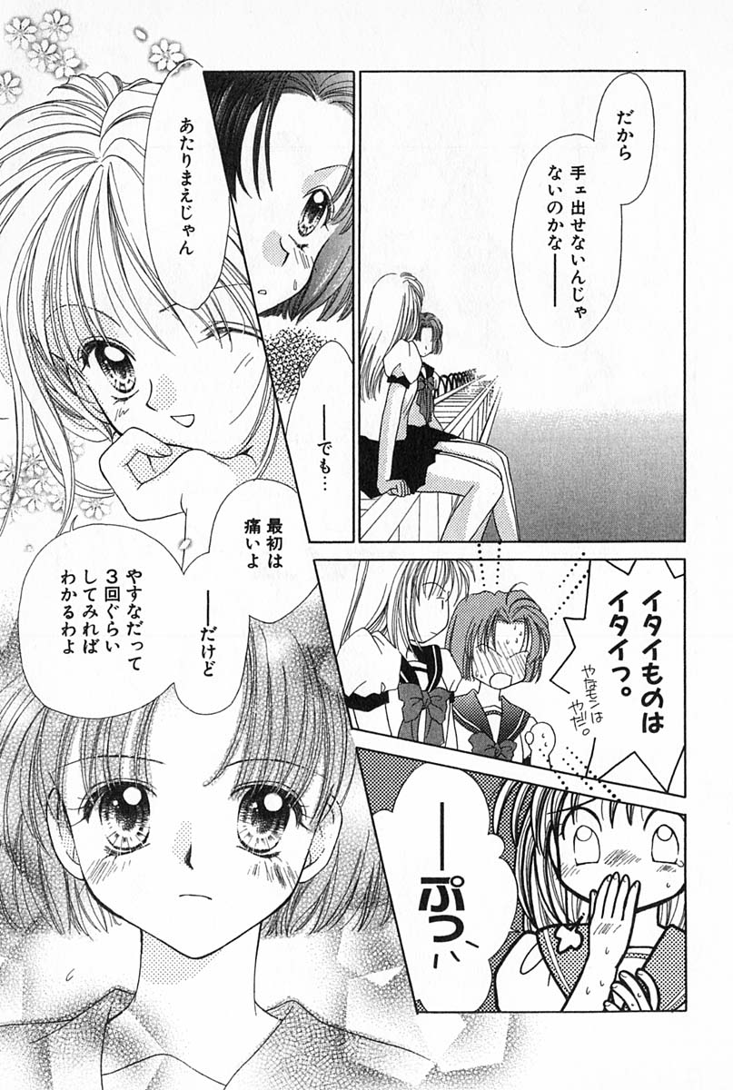 [雪村理子] はじめてなのにッ!!