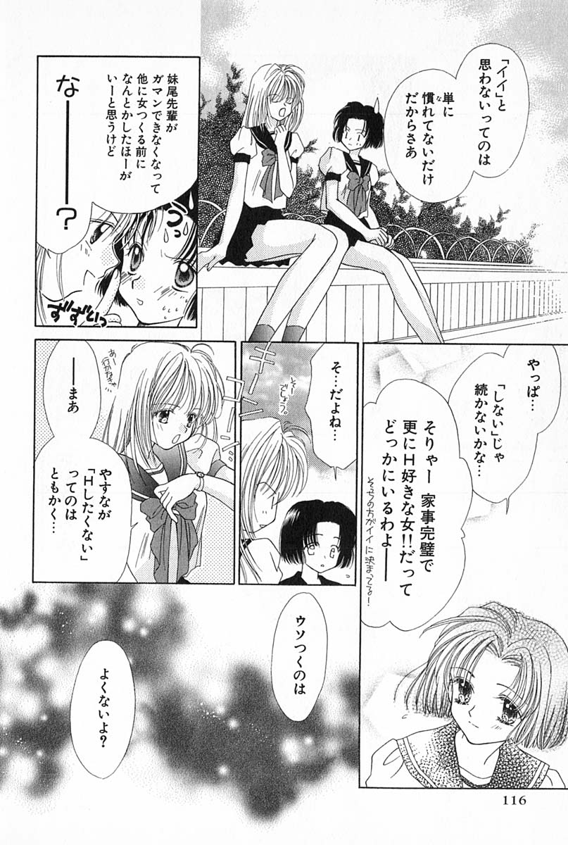 [雪村理子] はじめてなのにッ!!