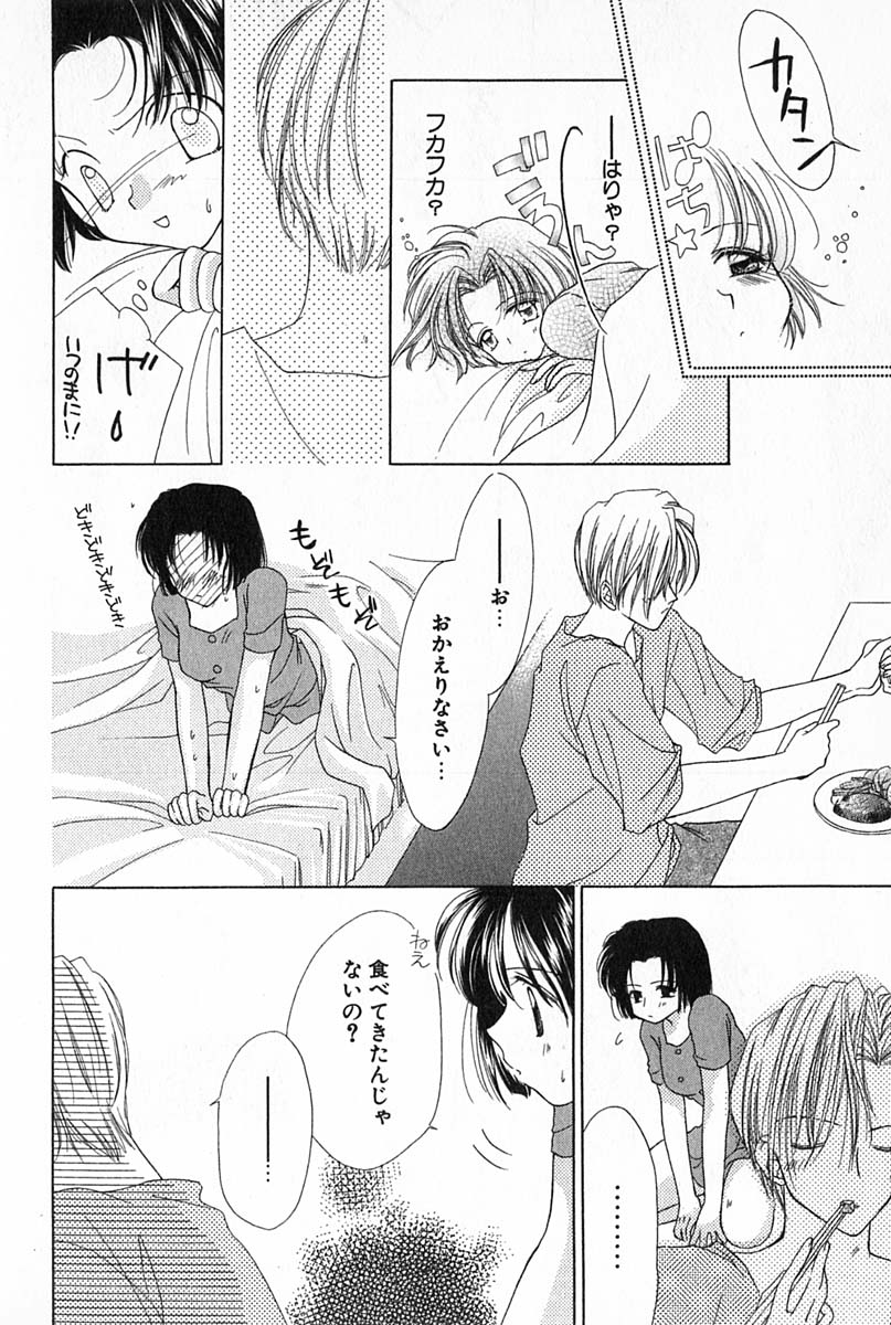 [雪村理子] はじめてなのにッ!!