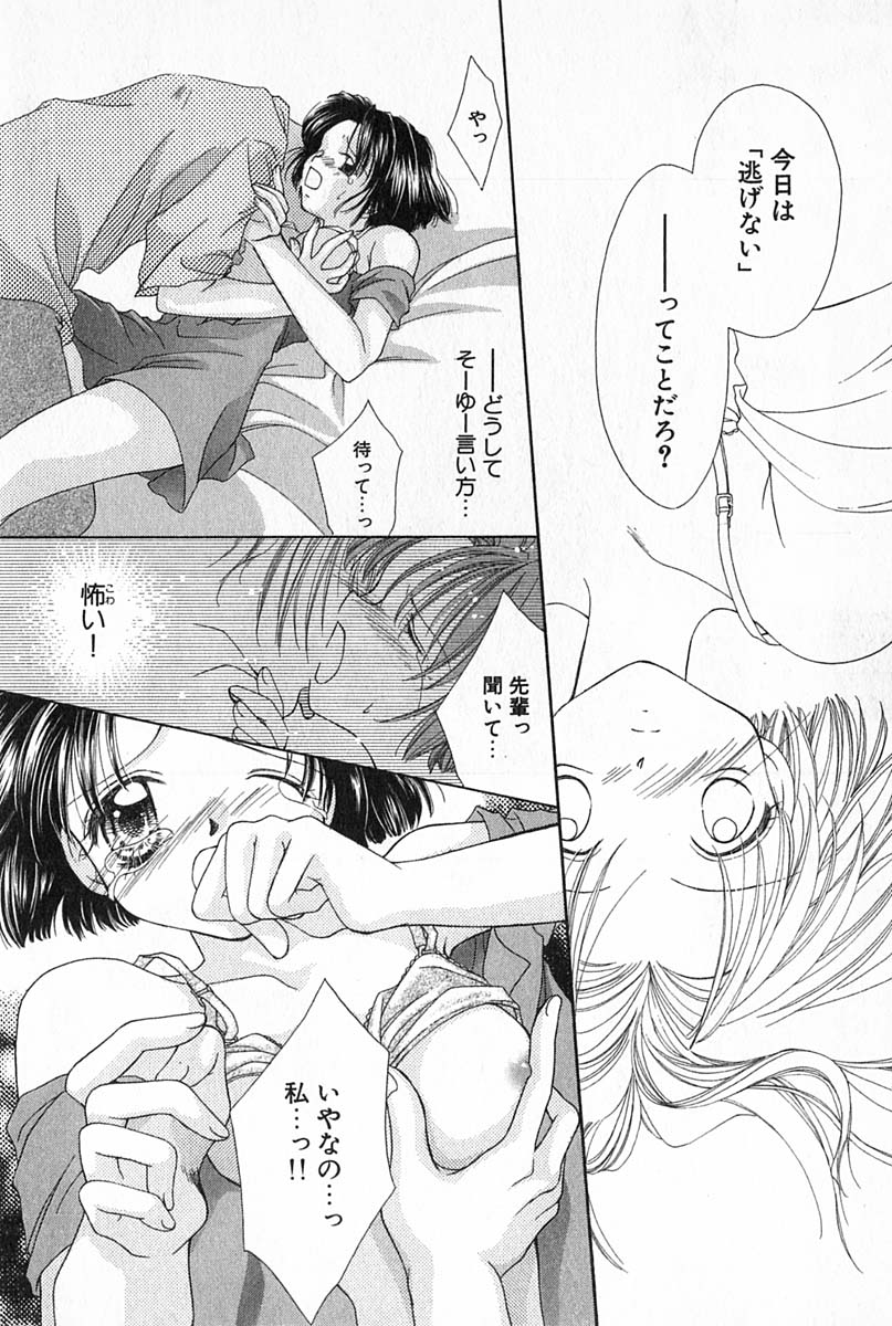 [雪村理子] はじめてなのにッ!!
