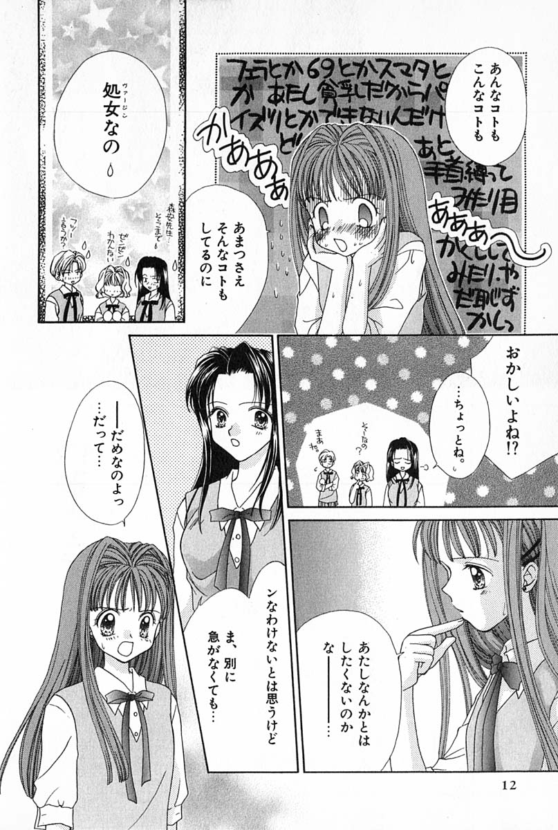 [雪村理子] はじめてなのにッ!!