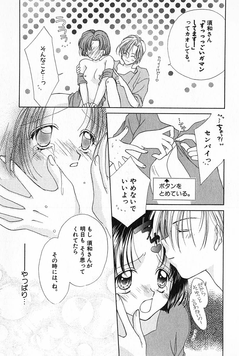 [雪村理子] はじめてなのにッ!!