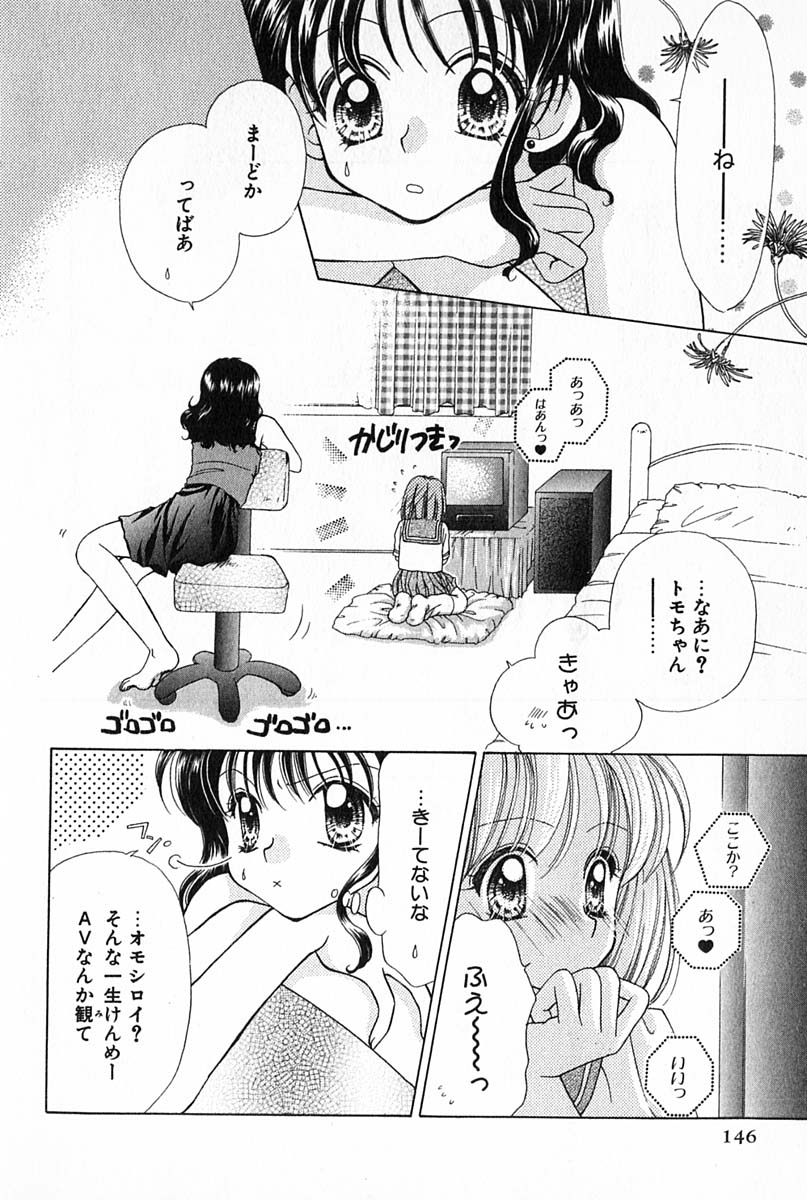 [雪村理子] はじめてなのにッ!!