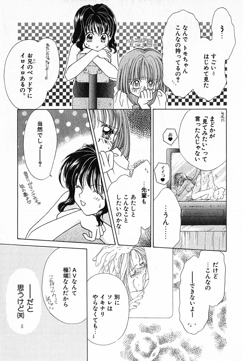 [雪村理子] はじめてなのにッ!!