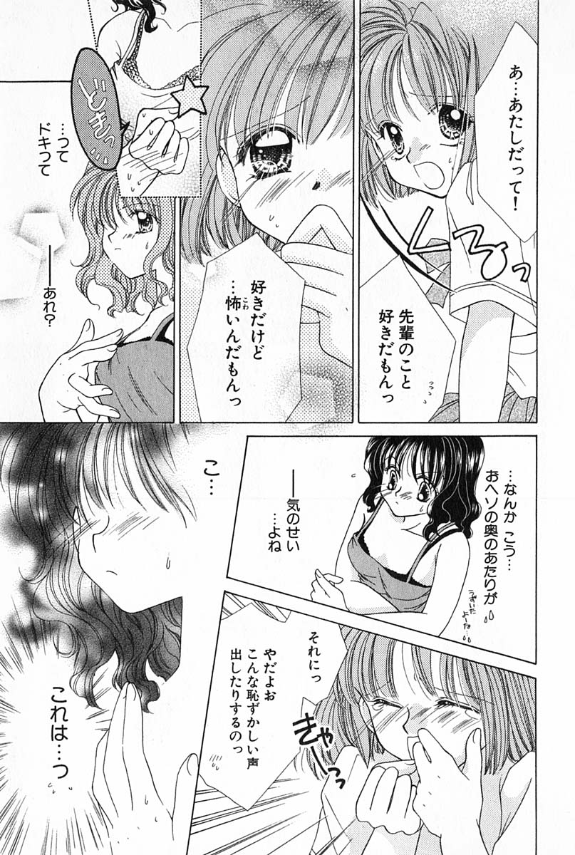 [雪村理子] はじめてなのにッ!!
