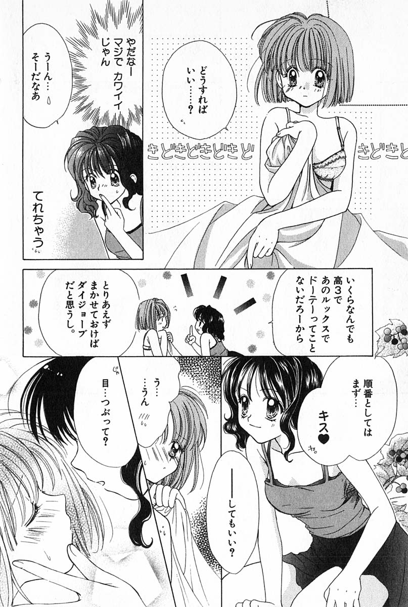 [雪村理子] はじめてなのにッ!!
