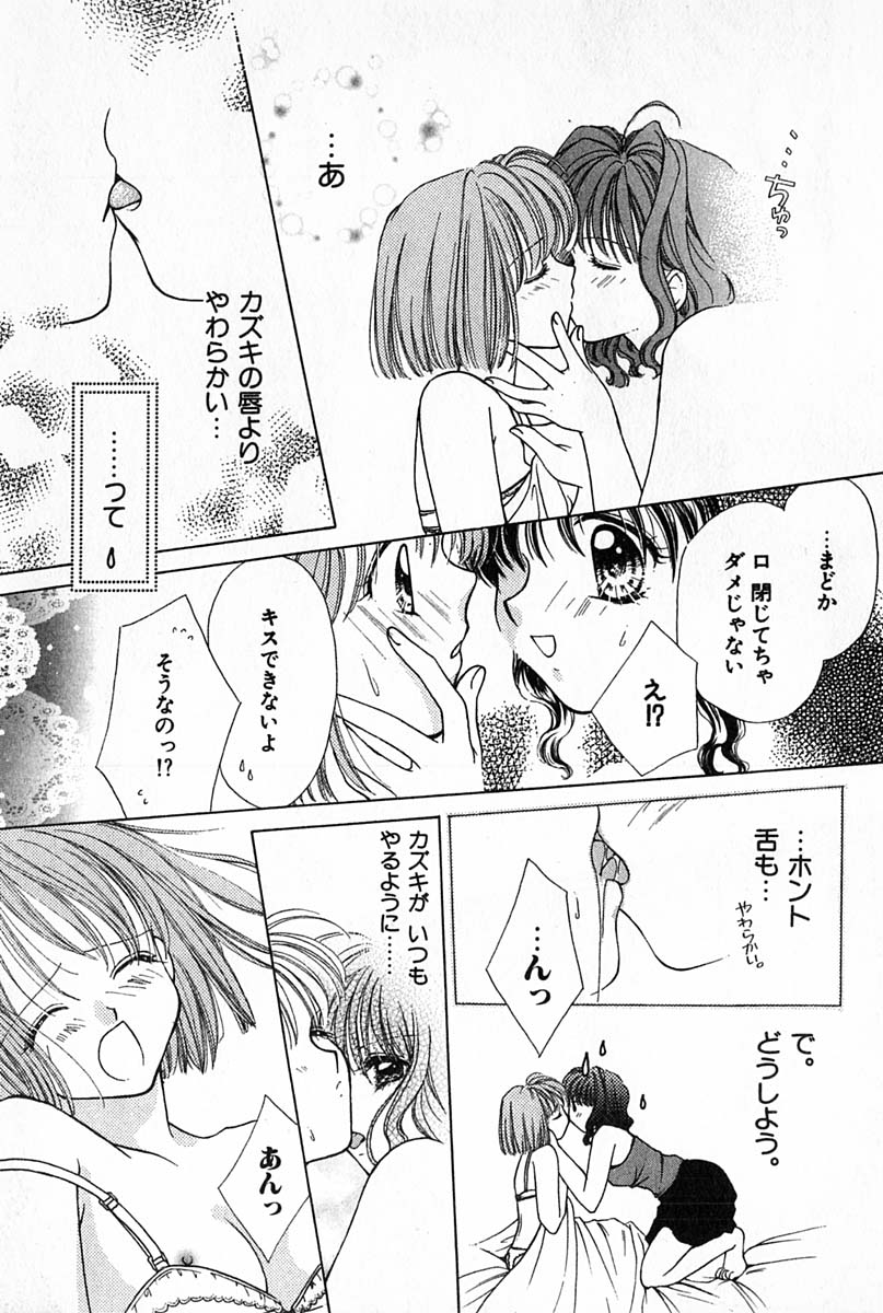 [雪村理子] はじめてなのにッ!!