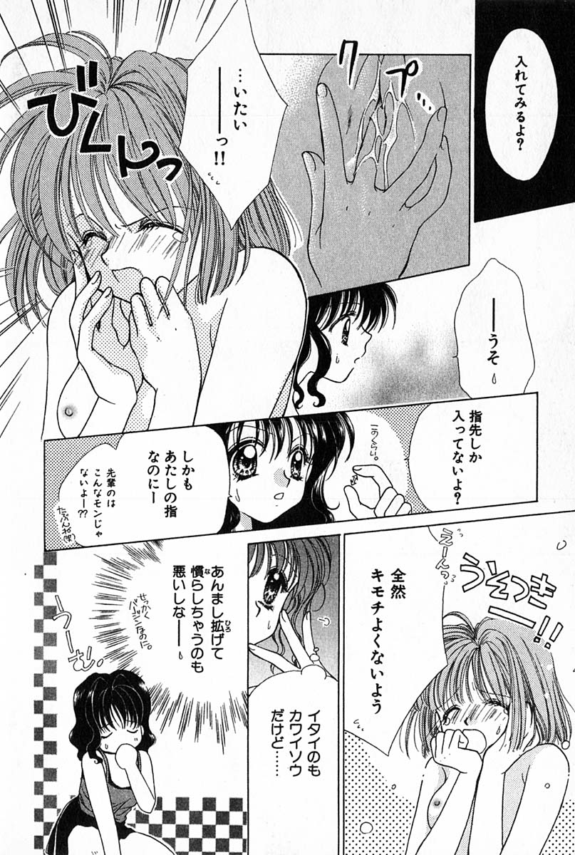 [雪村理子] はじめてなのにッ!!