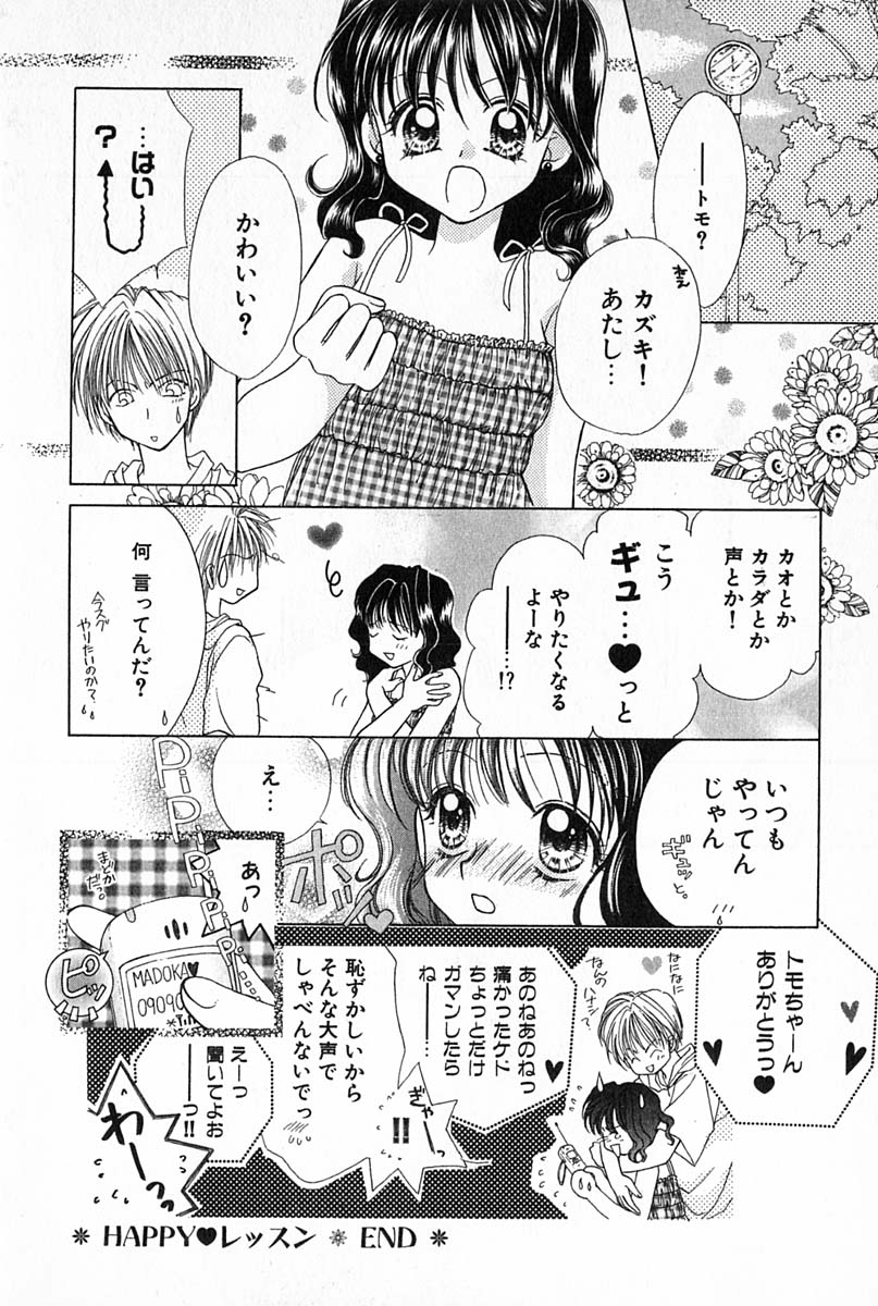 [雪村理子] はじめてなのにッ!!