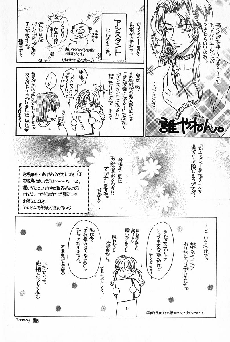 [雪村理子] はじめてなのにッ!!