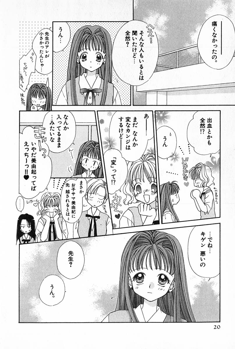 [雪村理子] はじめてなのにッ!!