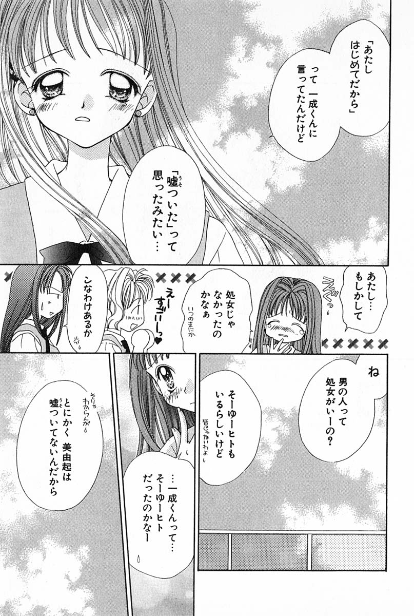 [雪村理子] はじめてなのにッ!!
