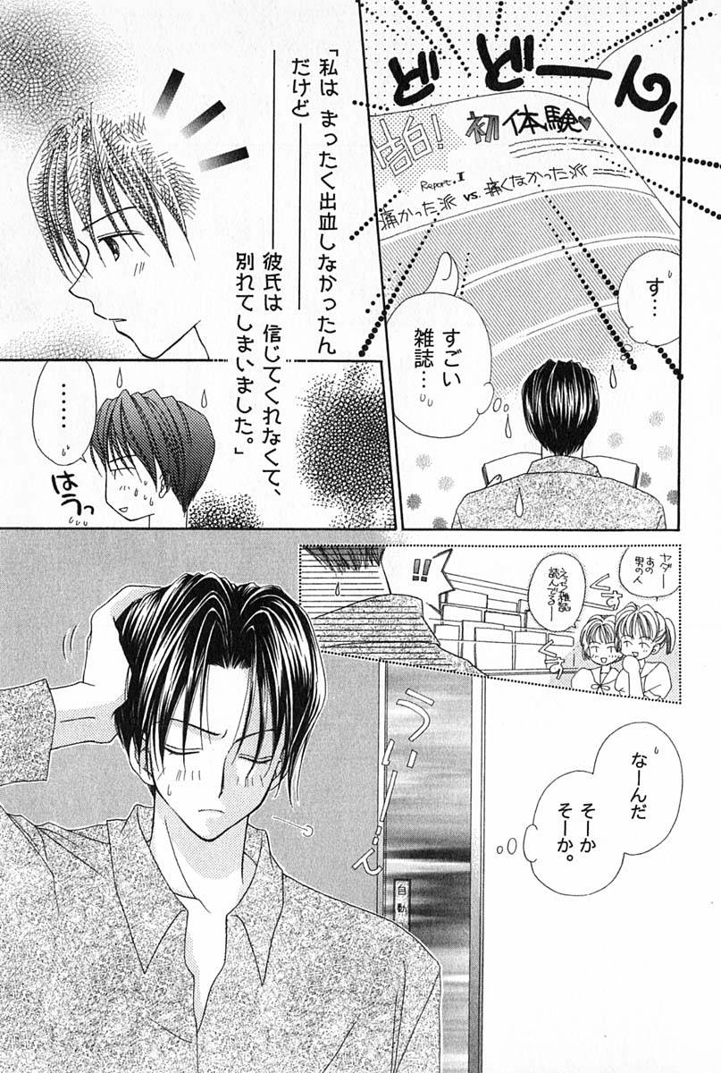 [雪村理子] はじめてなのにッ!!