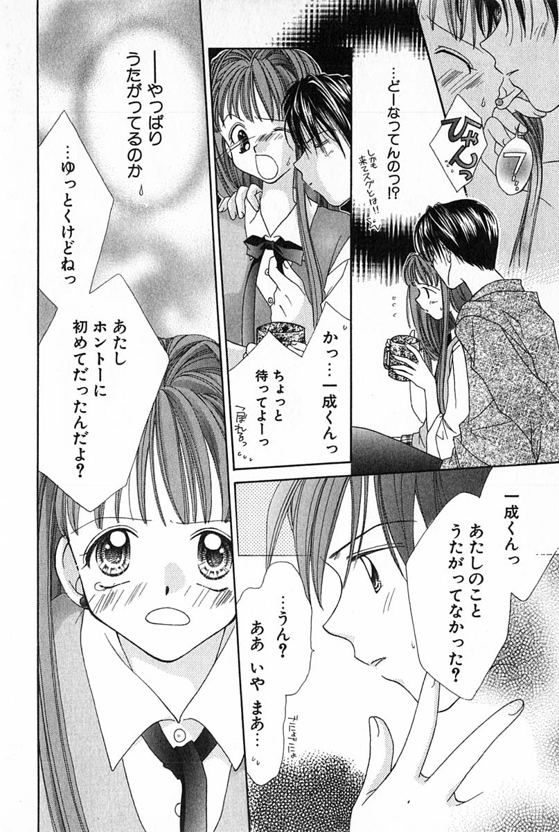 [雪村理子] はじめてなのにッ!!