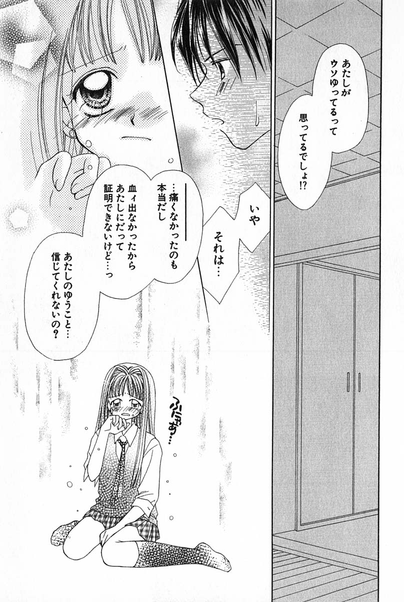 [雪村理子] はじめてなのにッ!!