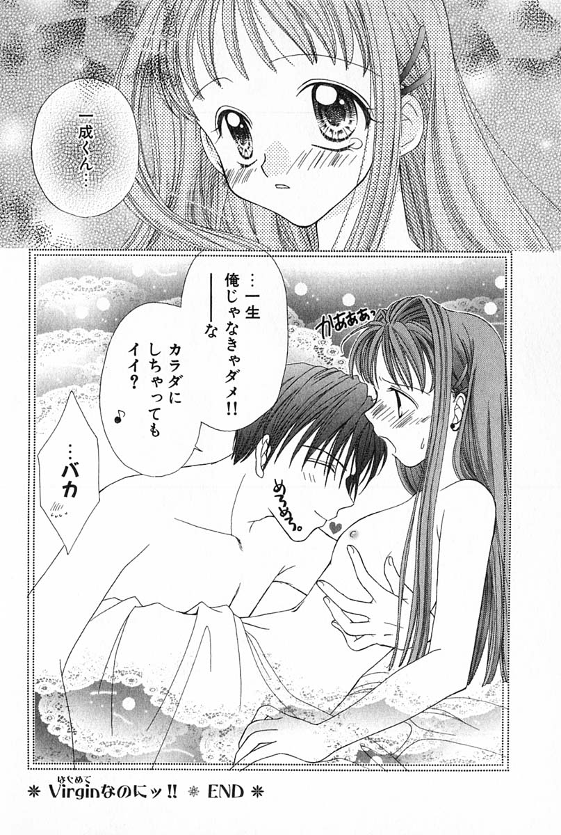[雪村理子] はじめてなのにッ!!