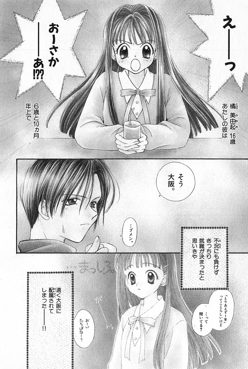 [雪村理子] はじめてなのにッ!!