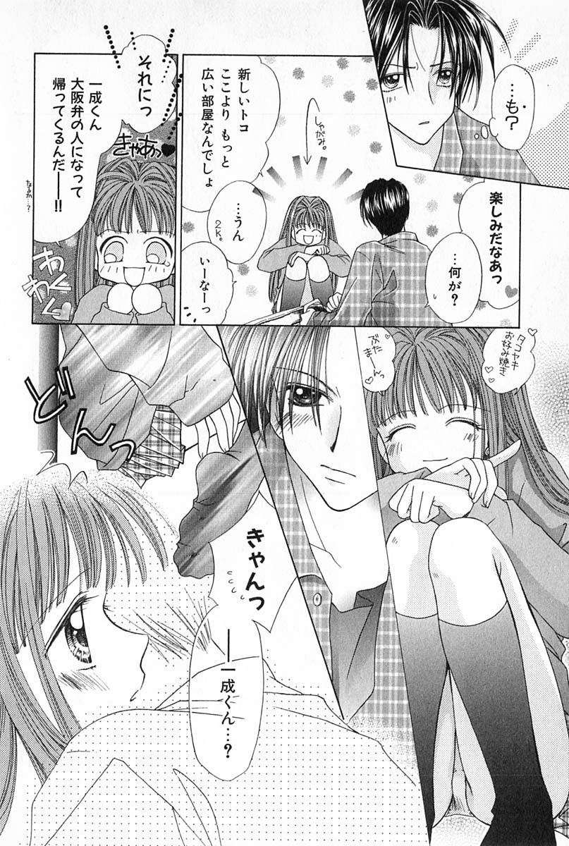 [雪村理子] はじめてなのにッ!!