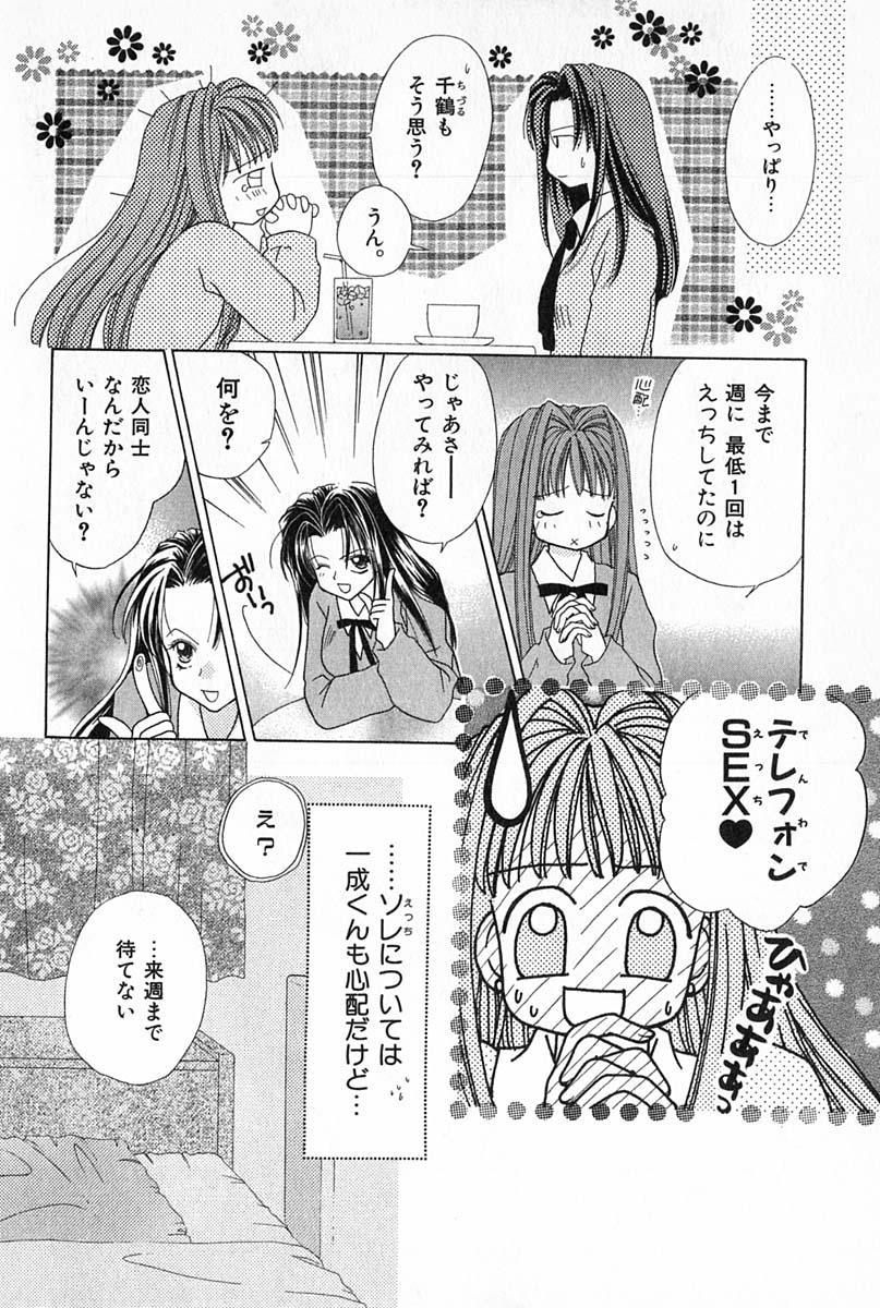 [雪村理子] はじめてなのにッ!!