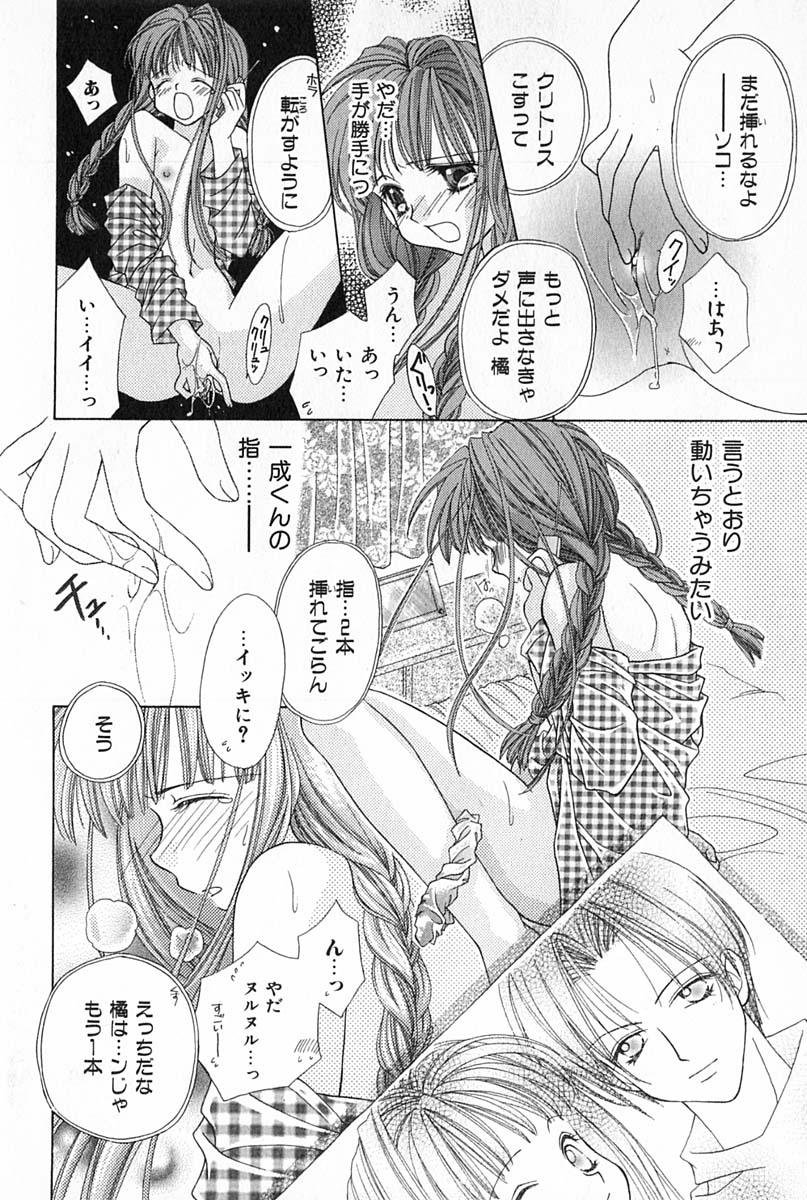 [雪村理子] はじめてなのにッ!!