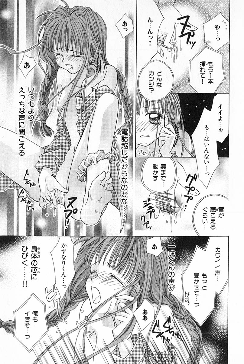 [雪村理子] はじめてなのにッ!!