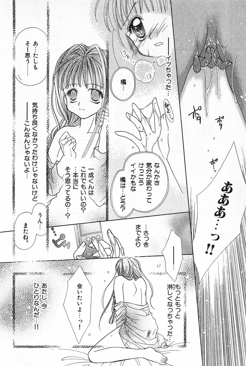 [雪村理子] はじめてなのにッ!!