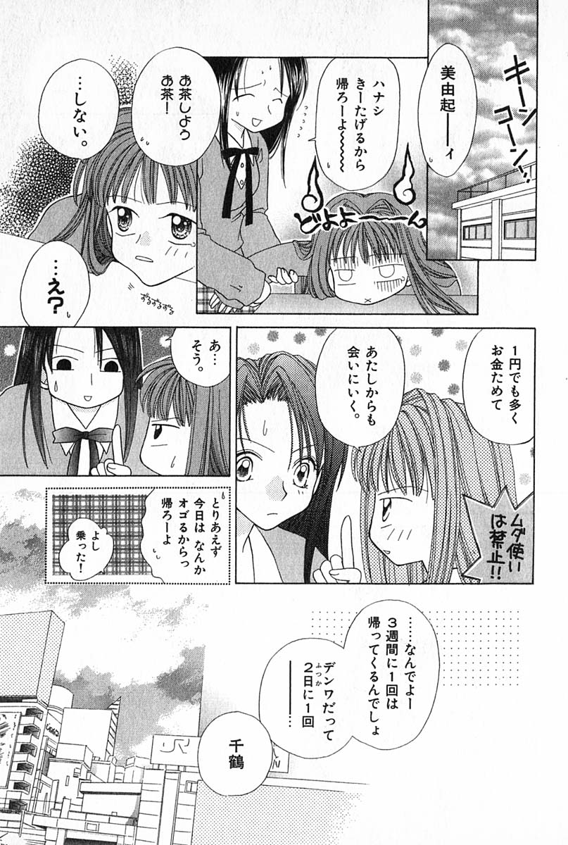[雪村理子] はじめてなのにッ!!