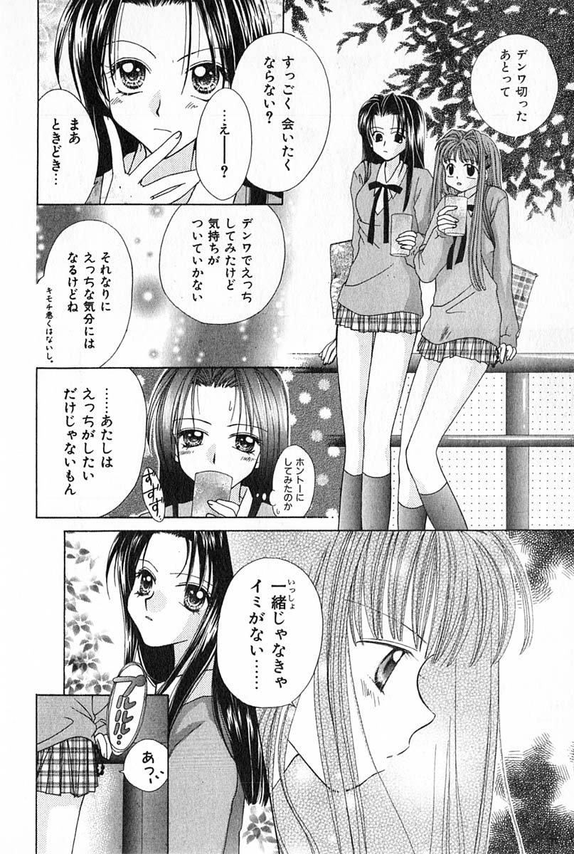 [雪村理子] はじめてなのにッ!!