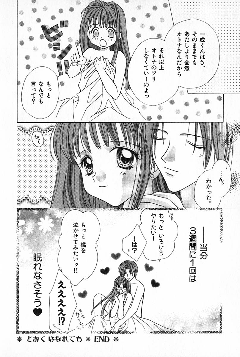 [雪村理子] はじめてなのにッ!!
