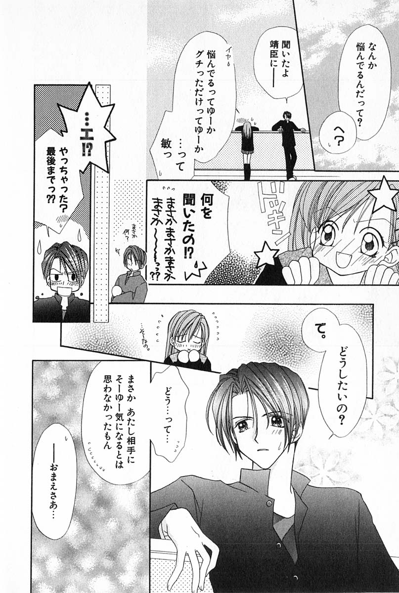 [雪村理子] はじめてなのにッ!!