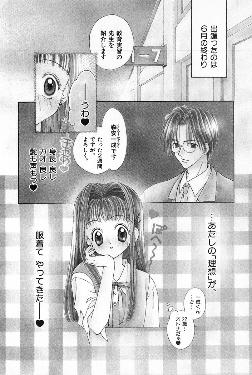 [雪村理子] はじめてなのにッ!!