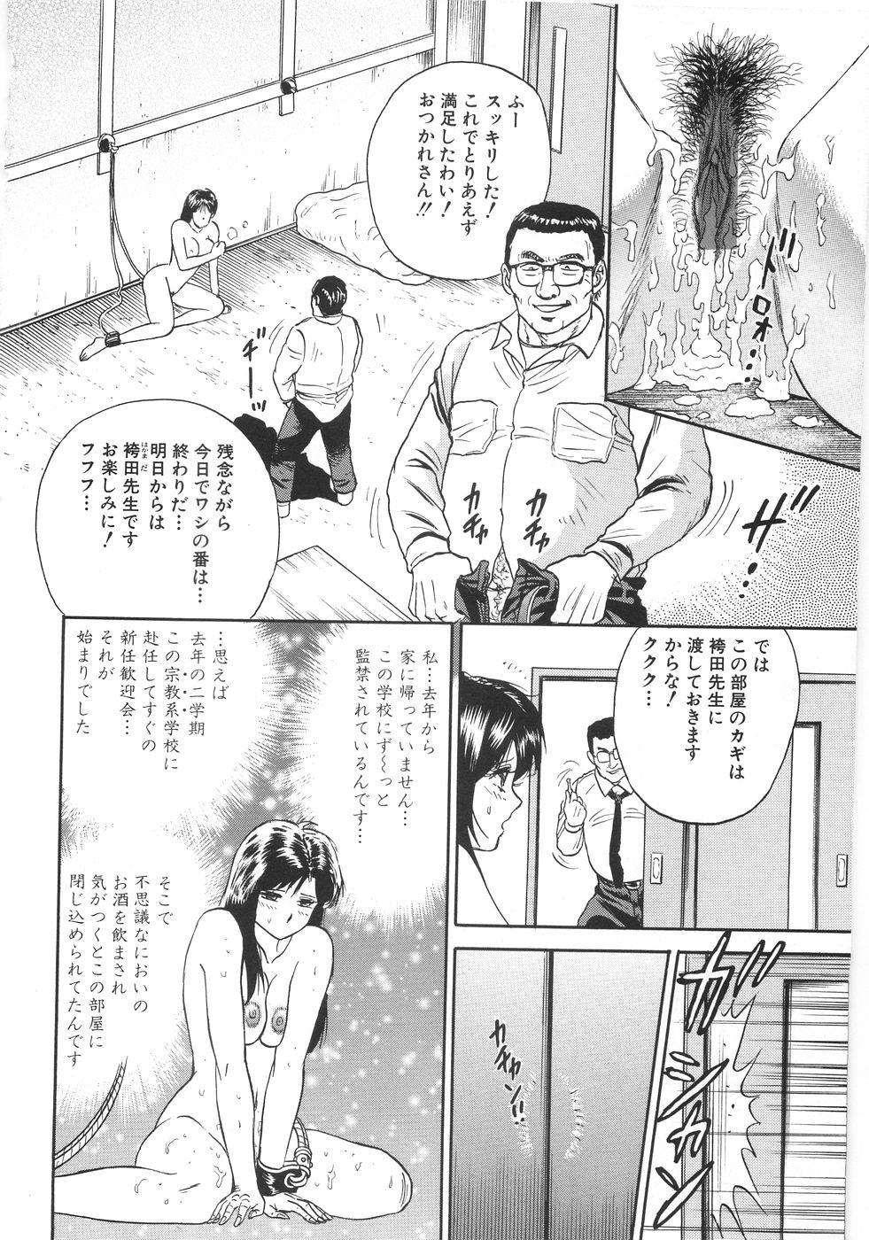 [近石まさし] レイプ大百科